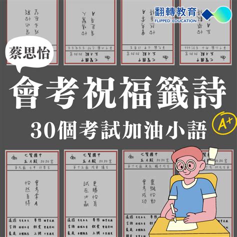 考運祝福|300 多條最佳考試祝福和成功好運消息